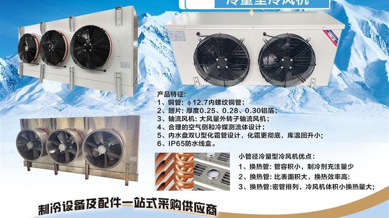 双温冷库工程：揭秘设备选型背后的技术考量